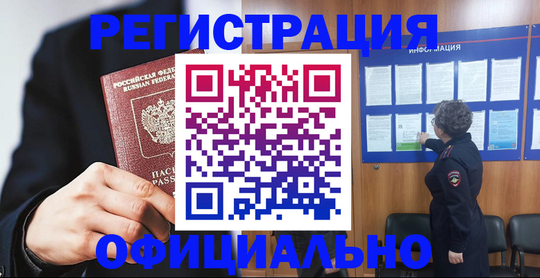 прописка 2025 в Яровом