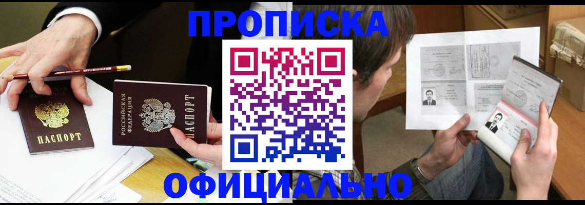 прописка регистрация в Яровом