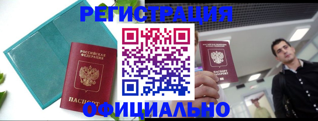 купить прописку в Яровом