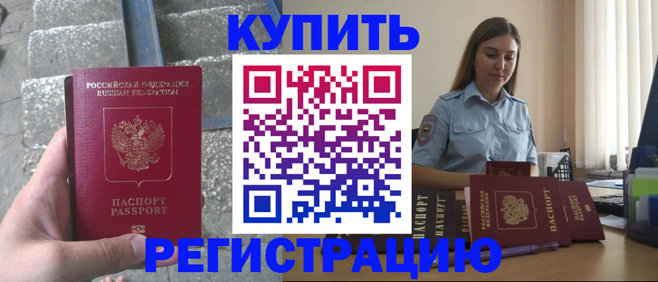 прописка в квартире в Яровом