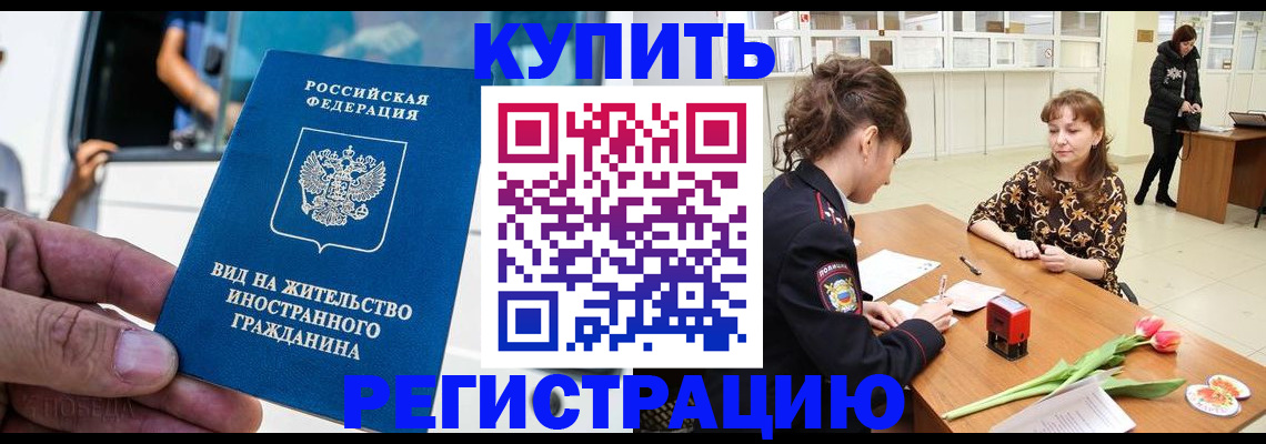 временная регистрация 2025 в Яровом