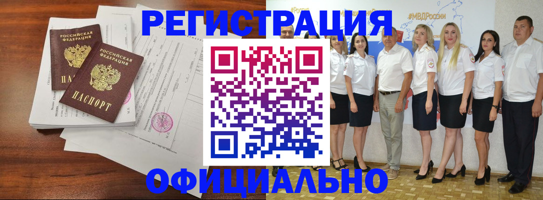 временная регистрация надежно в Яровом