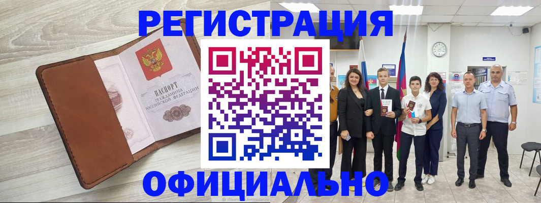 временная регистрация купить в Яровом